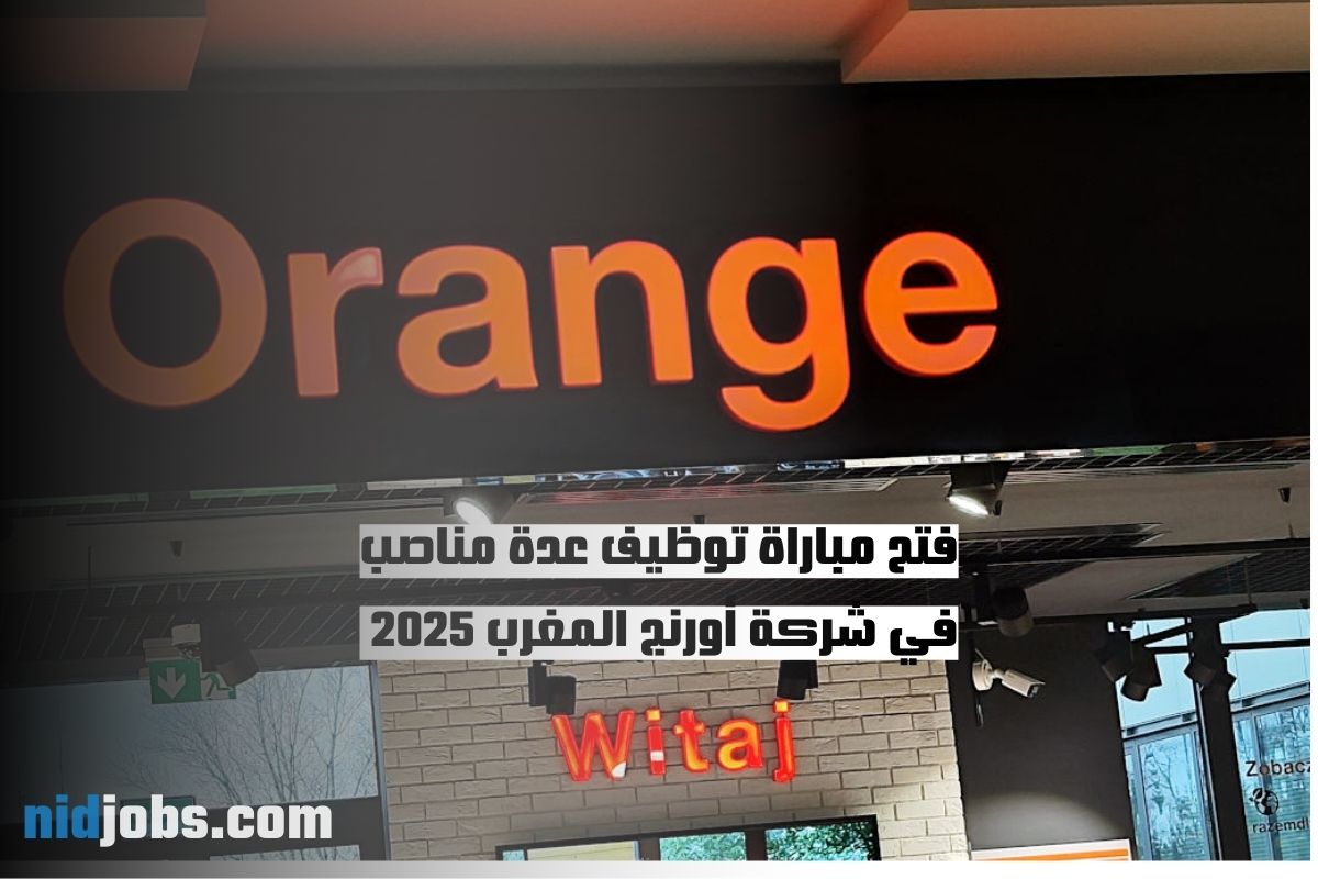 فتح مباراة توظيف عدة مناصب في شركة أورنج المغرب 2025