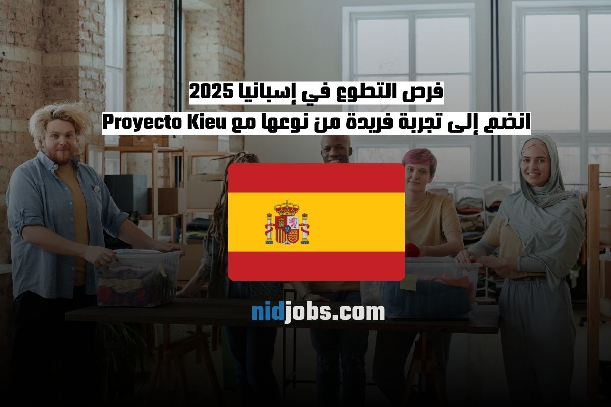 فرص التطوع في إسبانيا 2025 انضم إلى تجربة فريدة من نوعها مع Proyecto Kieu