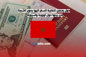 خريطة الدول التي يدخلها حاملو جواز السفر المغربي بدون تأشيرة أو بتأشيرة عند الوصول لعام 2025.